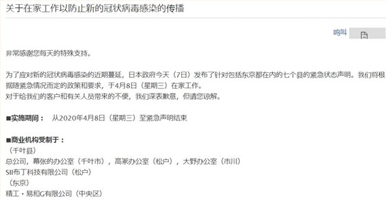 精工发布关于在家工作以防止新冠状病毒感染传播公告