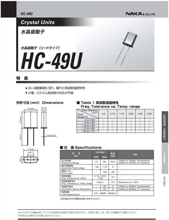 HC-49U HC-49U