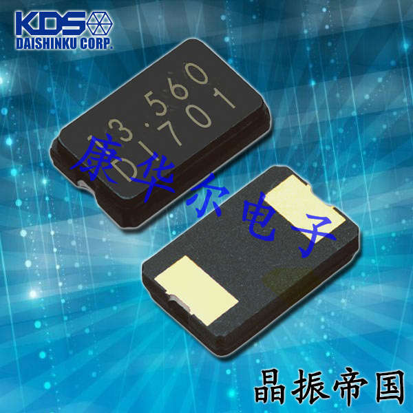 KDS晶振,贴片晶振,DSX530GA晶振,汽车级陶瓷面SMD晶振