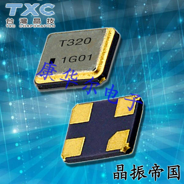 7M12000044,TXC台晶晶振,3225微型谐振器