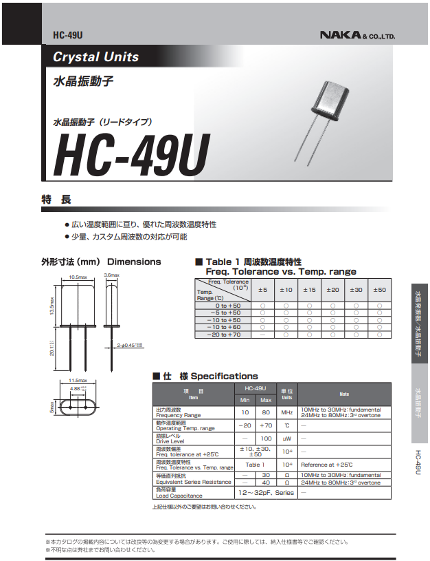 HC-49U