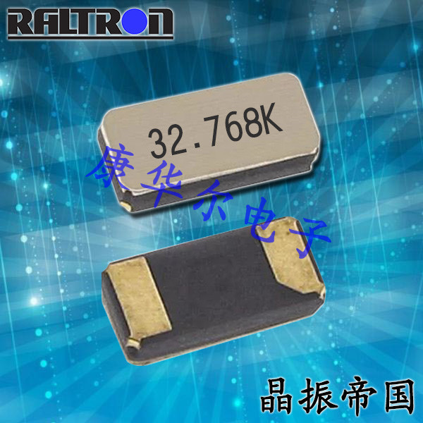 Raltron晶振,进口32.768K晶振,RT1610晶体