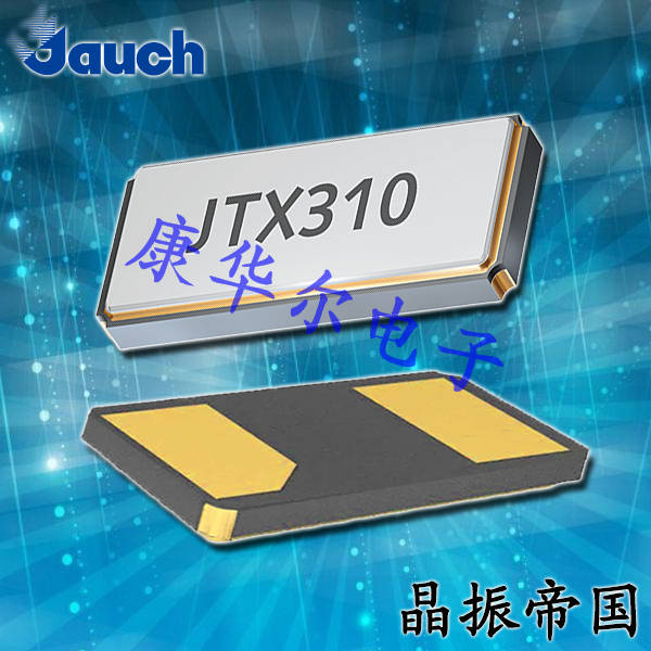 Jauch晶振,高性能晶振,JTX520晶体