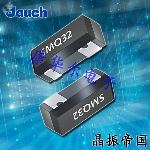 Jauch晶振,压电石英晶体,SMQ32SL晶振