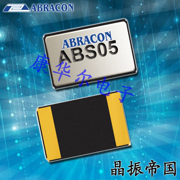 Abracon晶振,贴片无源晶振,ABS05晶体