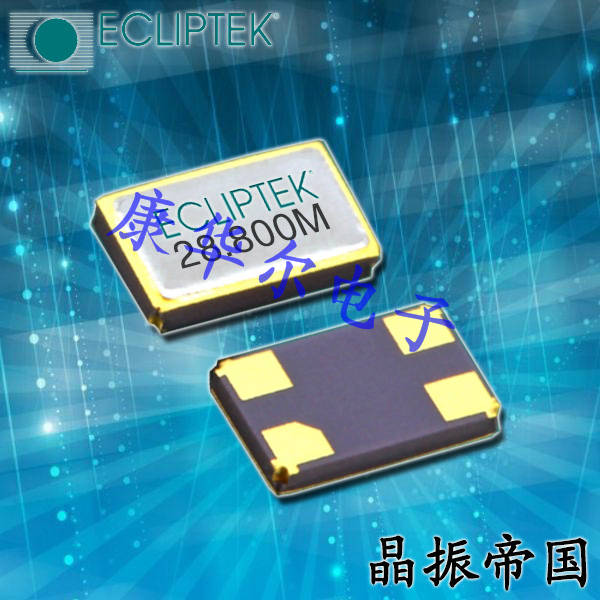 ECLIPTEK晶振,高品质晶振,EA3250JA12-8.000M晶体