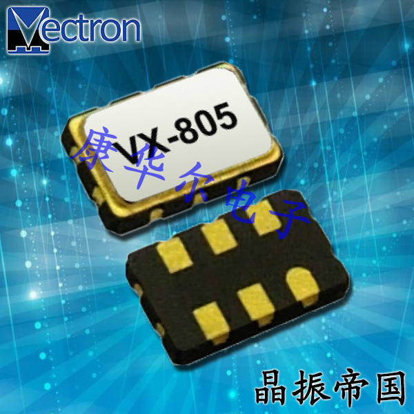 Vectron晶振,压控晶振,VX-805进口石英振荡器